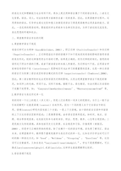 英语教学中教师语言的得体性分析.docx