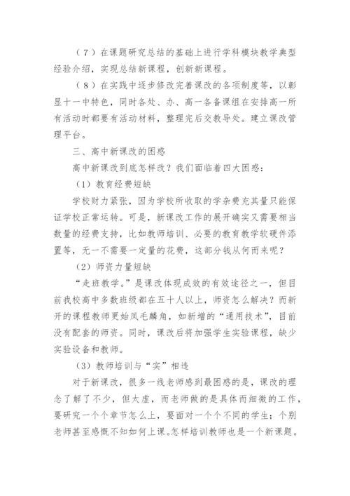 高中新课改工作总结_1.docx