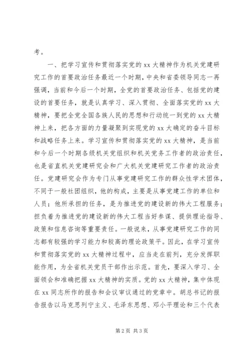 机关党建研究报告 (3).docx