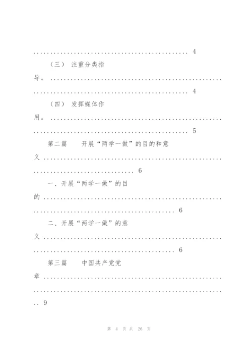 两学一做学习笔记.docx