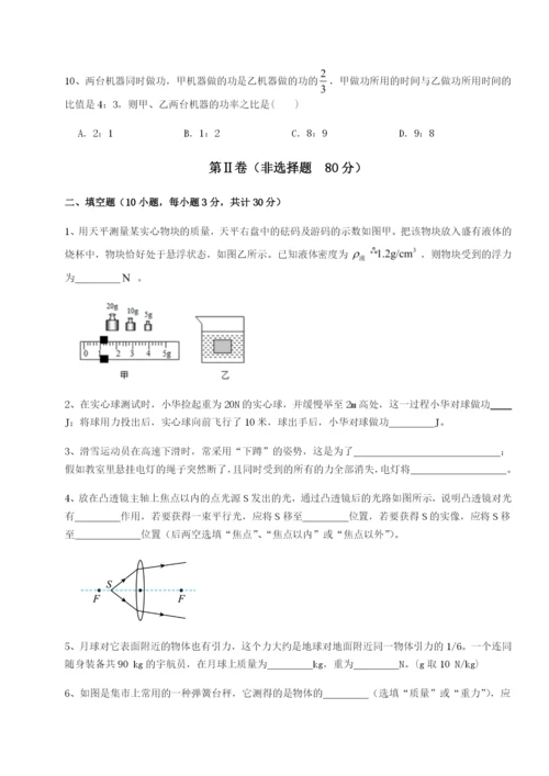 强化训练乌鲁木齐第四中学物理八年级下册期末考试专项训练试卷（含答案解析）.docx