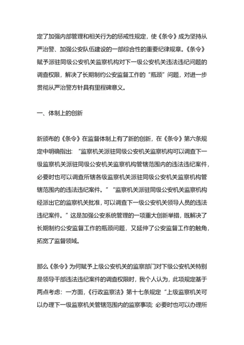 学习人民警察纪律条令心得体会.docx