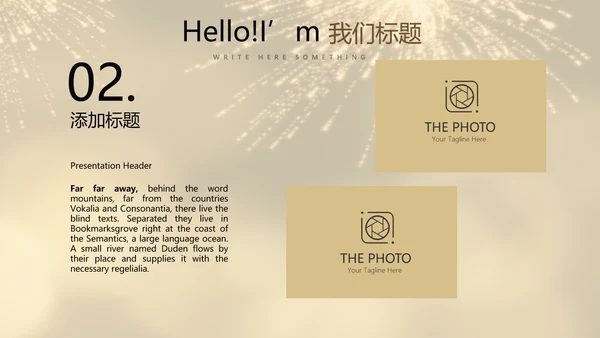 聚会派对晚会晚宴酒会动态PPT模板