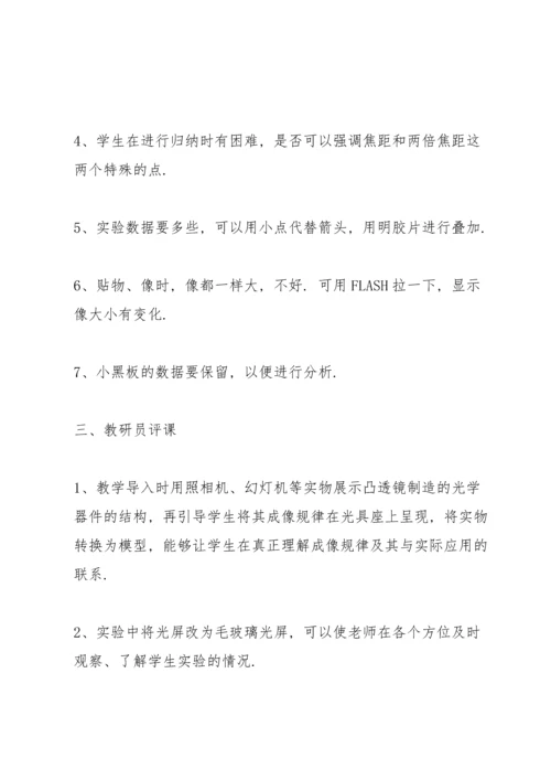 初中物理教研活动记录.docx