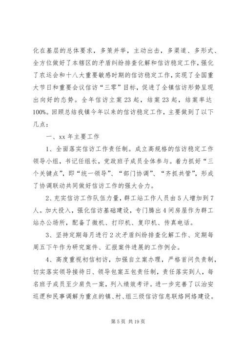 乡镇维稳工作总结三篇.docx
