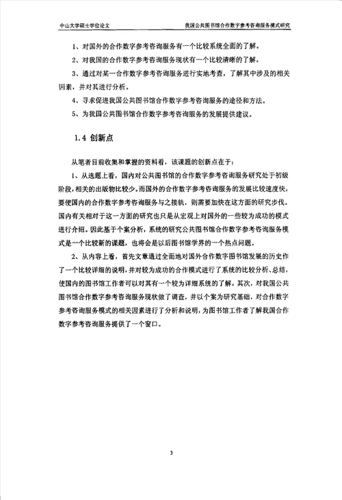 我国公共图书馆合作数字参考咨询服务模式分析