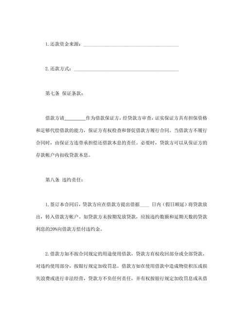 信托资金借款合同范本