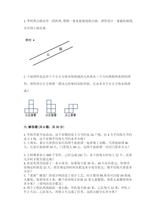 苏教版小学四年级上册数学期末卷及参考答案【培优b卷】.docx