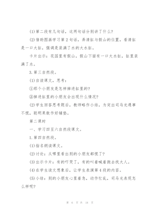 人教版一年级上册语文教学方案五篇.docx