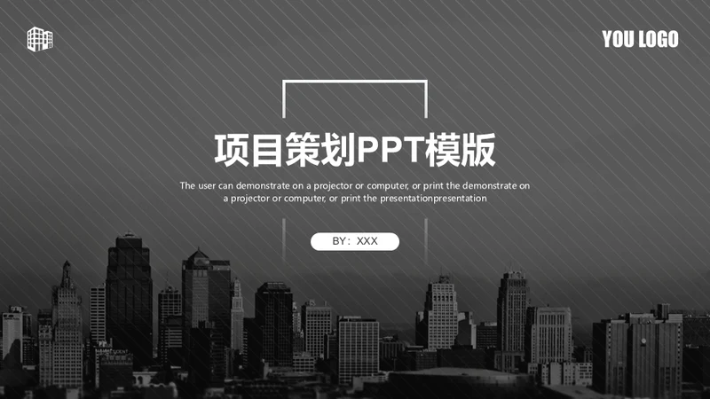 灰色城市项目策划通用PPT模板