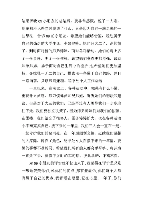 XX年秘书年终工作总结