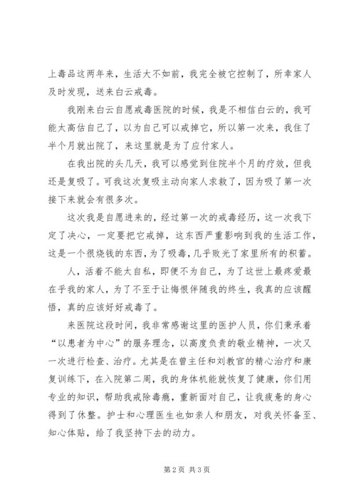 学习《戒毒条例》心得 (3).docx