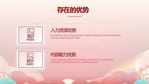 红色喜庆公司联欢晚会年终总结PPT动态模板