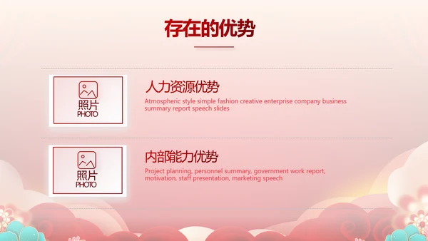 红色喜庆公司联欢晚会年终总结PPT动态模板