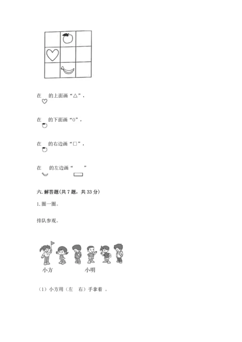 人教版一年级上册数学期中测试卷（考点提分）.docx