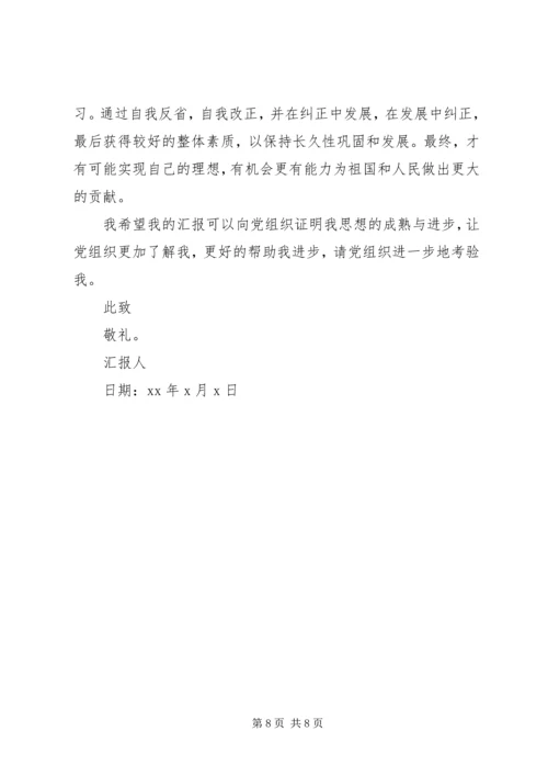 党课思想汇报某年.docx