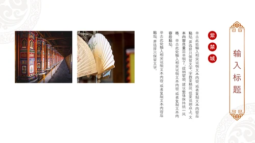 大气北京故宫印象旅游介绍古风建筑PPT