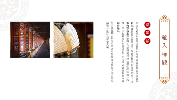大气北京故宫印象旅游介绍古风建筑PPT