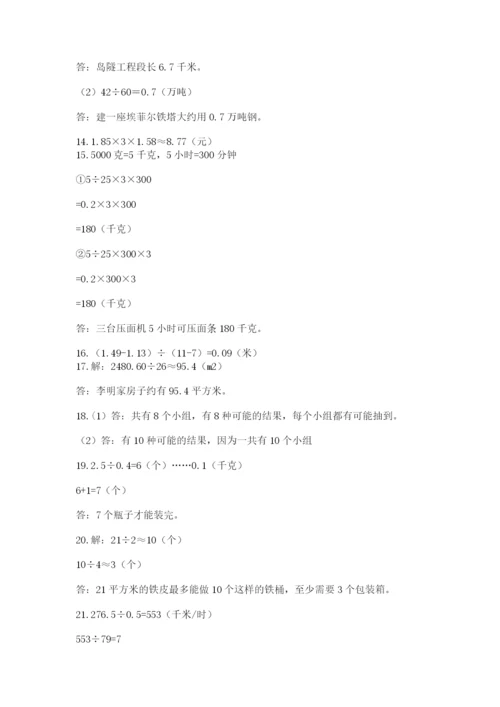 小学五年级数学应用题大全附答案（基础题）.docx
