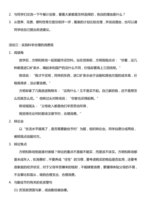 （核心素养目标）5.2 合理消费 第二课时  教案设计
