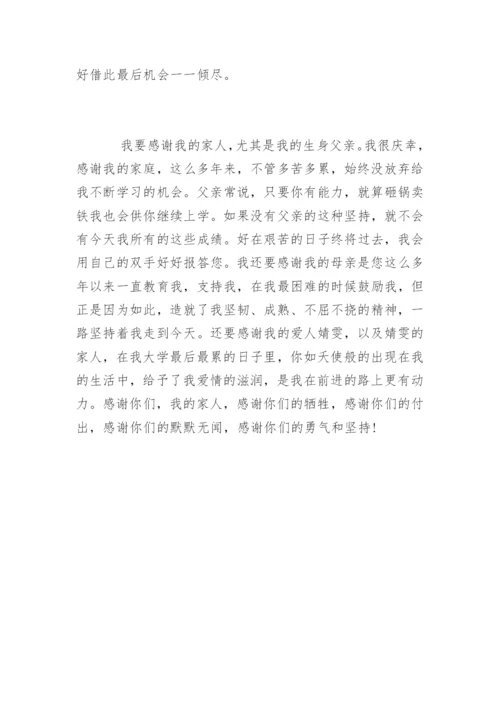 篇一：医学博士毕业论文致谢范文.docx