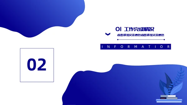 蓝色商务部门年终总结通用PPT模板
