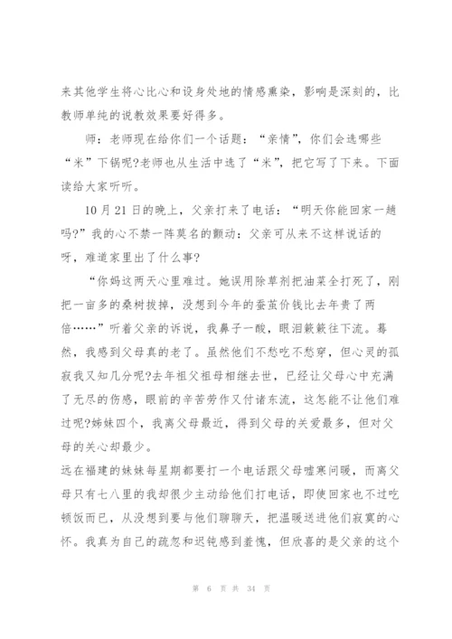 中学写作教学实录.docx