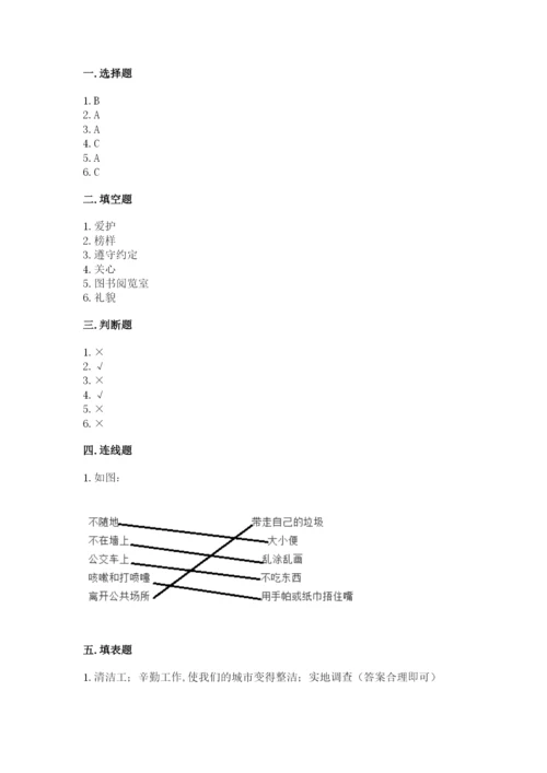 部编版二年级上册道德与法治期末测试卷含完整答案【必刷】.docx