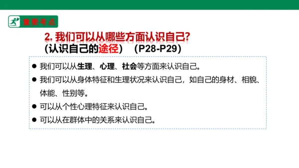 新课标七上第一单元成长的节拍复习课件2023