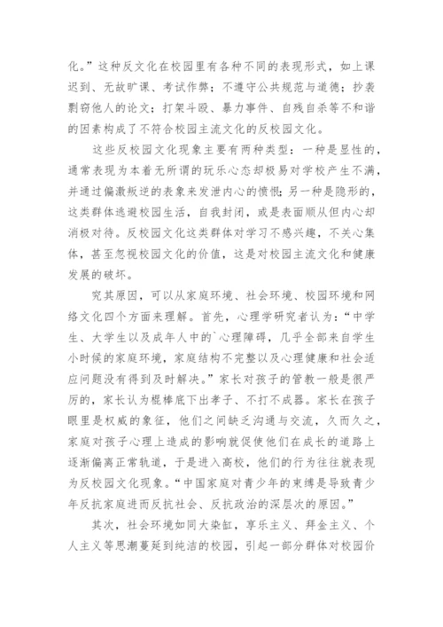 浅谈和谐校园文化的建设与管理论文.docx