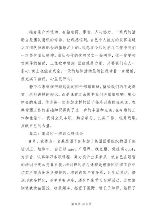 基层社区培训心得体会3篇.docx