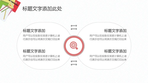 简约大气教师教育课件通用PPT模板