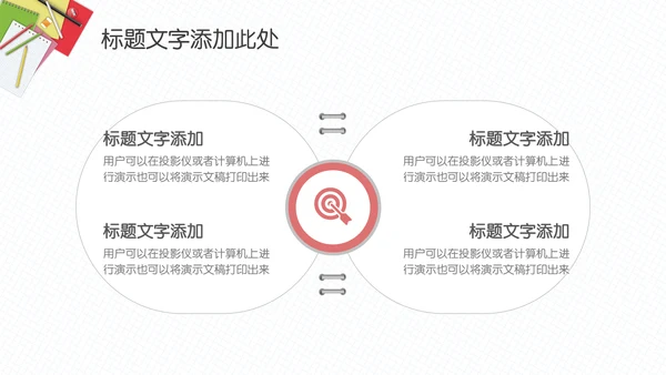 简约大气教师教育课件通用PPT模板
