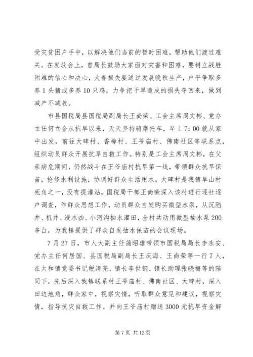 乡镇抗旱救灾工作汇报.docx