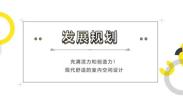 极简简约室内设计方案汇报工作总结汇报PPT