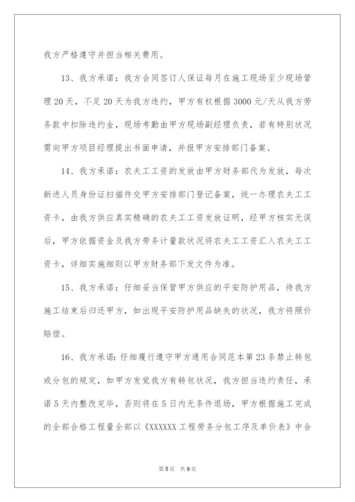 2022劳务分包承诺书.docx