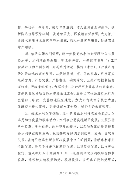 充分发挥新时期水利职能，服务社会主义新农村建设 (2).docx