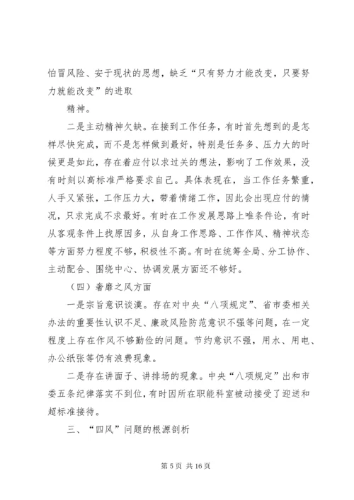 5篇一：党支部班子对照检查材料.docx