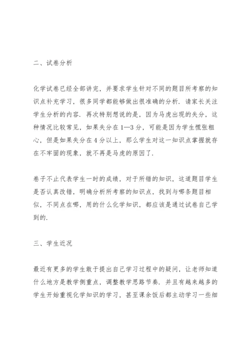 初一家长会新教师代表发言稿5篇.docx