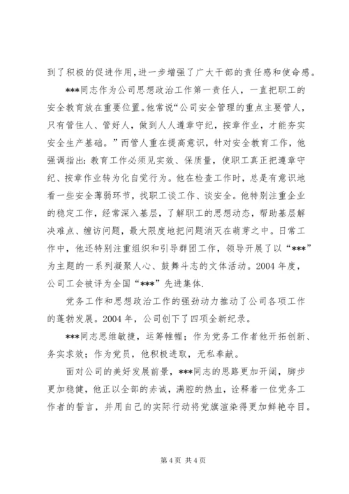 企业党委事迹材料.docx