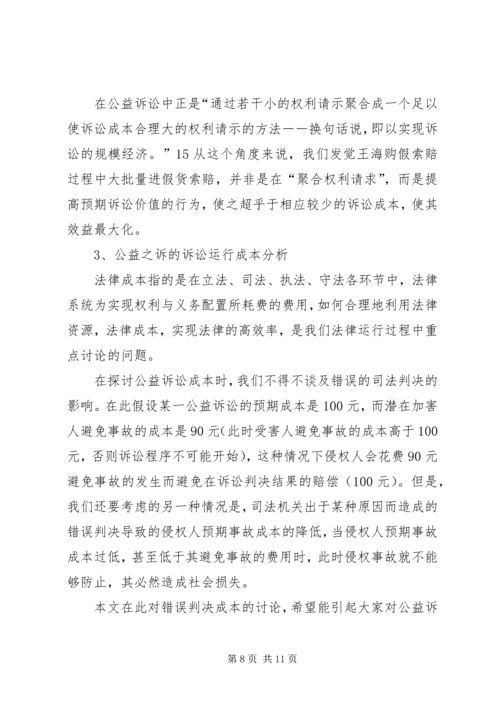 公益之诉的法律思考.docx