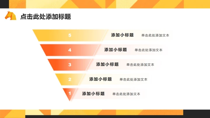 橙黄色插画风马年春节贺岁联欢活动PPT模板