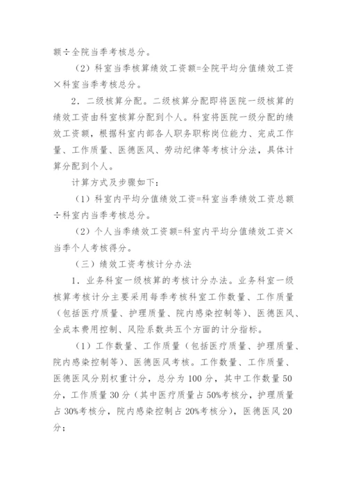 医院临床科室绩效分配方案.docx