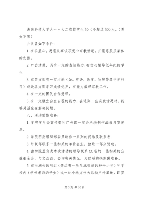 公益项目策划书范文.docx