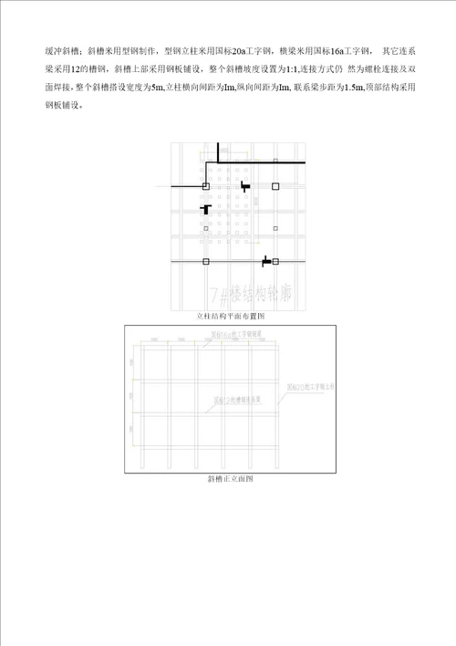 中建标准：展示区屋面填土技术交底