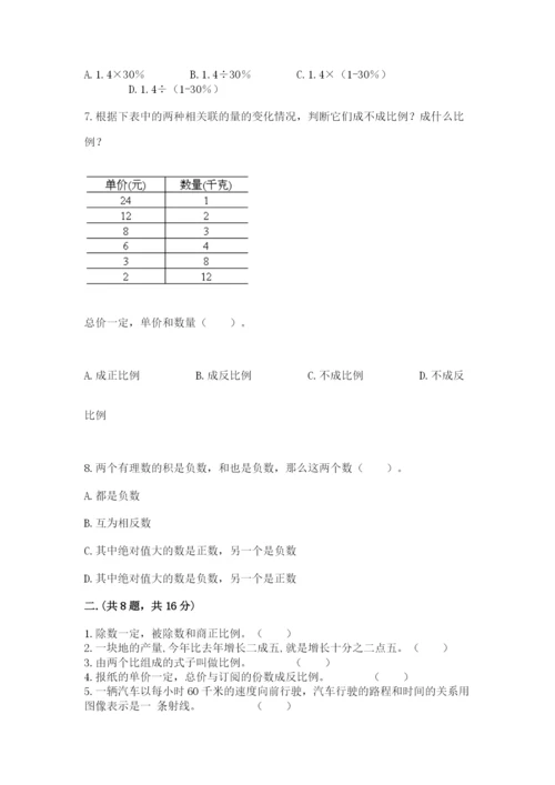 青岛版数学小升初模拟试卷带答案（综合题）.docx