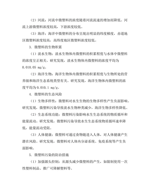微塑料对水生生态系统的影响研究