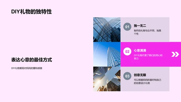 制作母亲节DIY礼物PPT模板