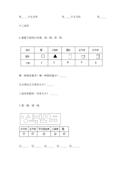 苏教版一年级下册数学第二单元 认识图形（二） 测试卷（精选题）word版.docx