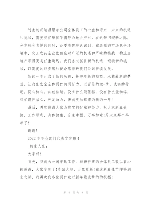 2022年年会部门代表发言稿.docx